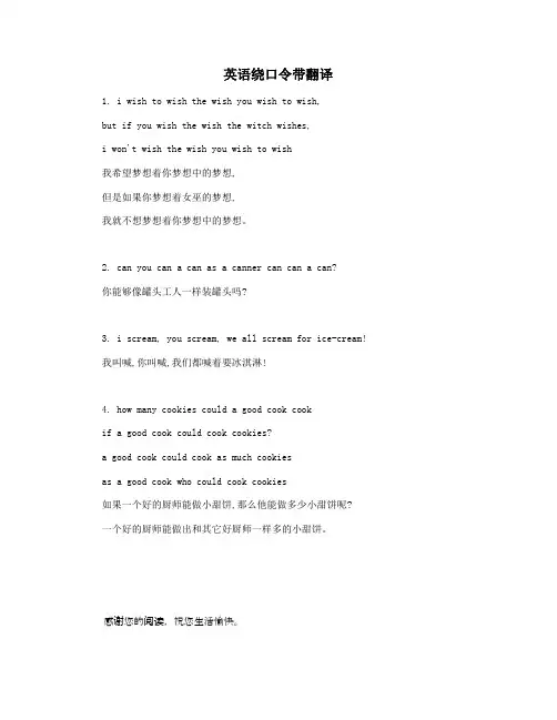 英语绕口令带翻译