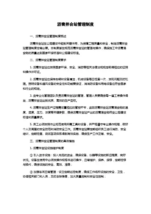 沥青拌合站管理制度