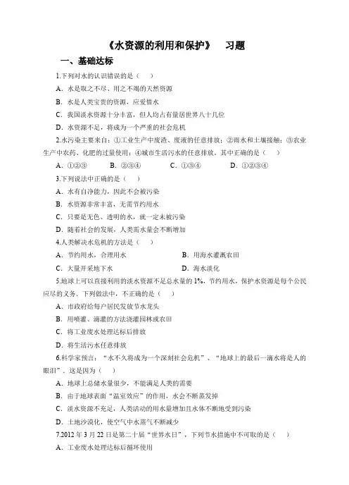 水资源的利用和保护（习题）