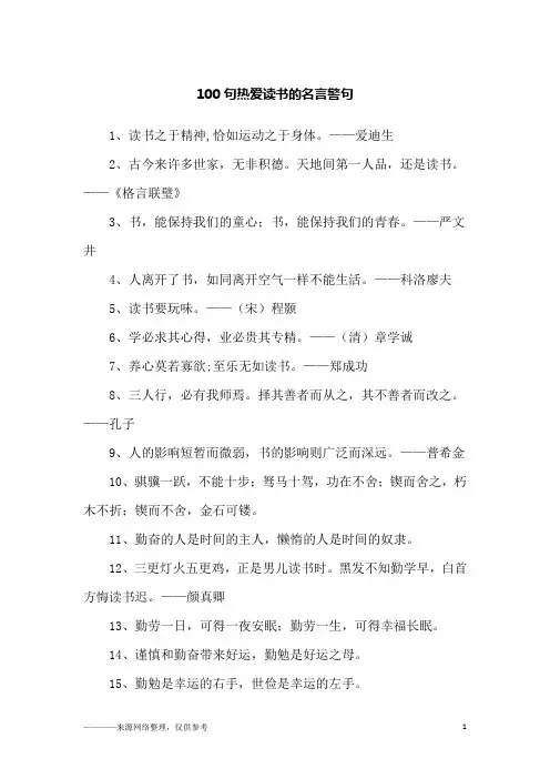 100句热爱读书的名言警句_励志