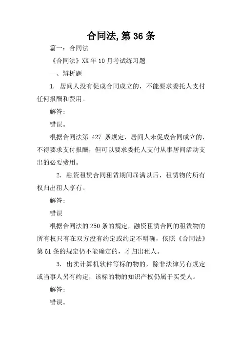 合同法,第36条