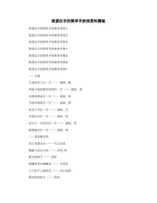 我爱汉字的简单手抄报资料模板