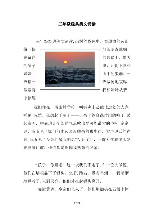 三年级经典美文诵读