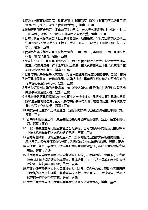 河北省继续教育2016专业技术人员突发事件应急处理考试答案