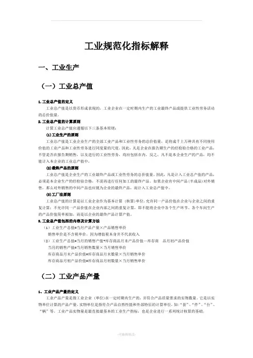 工业统计规范化指标解释