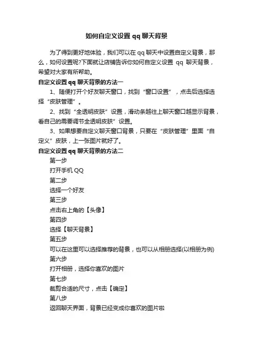 如何自定义设置qq聊天背景