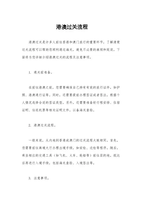 港澳过关流程