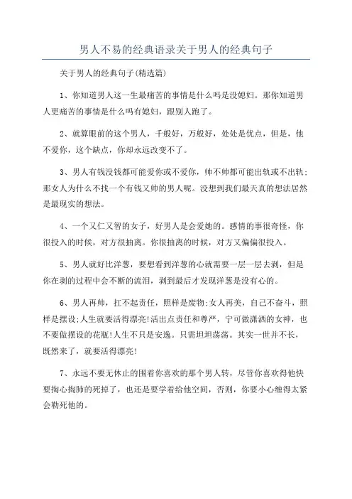 男人不易的经典语录关于男人的经典句子