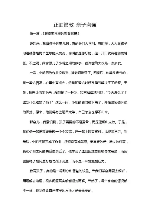 正面管教 亲子沟通