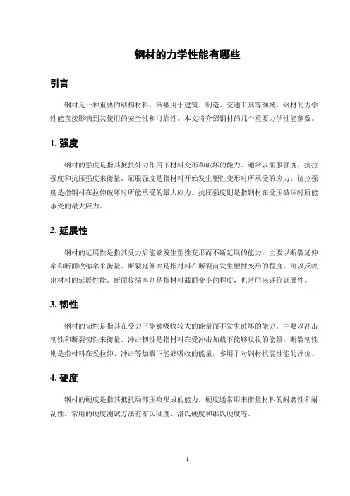 钢材的力学性能有哪些
