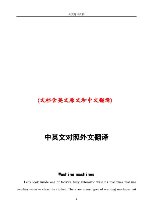 洗衣机中英文对照外文翻译文献