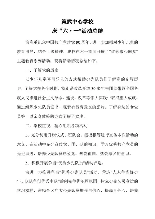 “红领巾心向党”主题活动总结