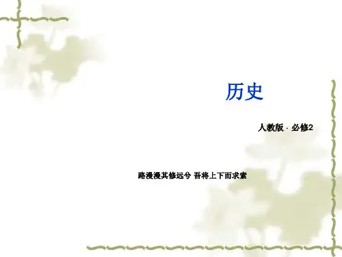 (人教版)必修二历史：第7课《第一次工业革命》ppt课件