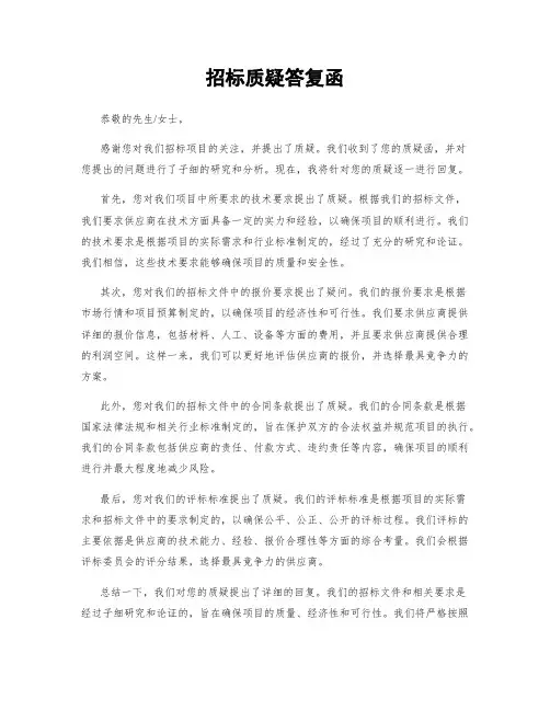 招标质疑答复函