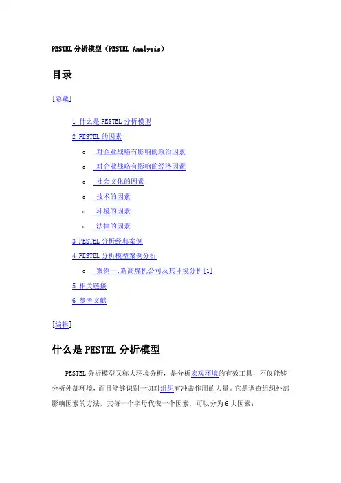 pestel分析模型及相关案例