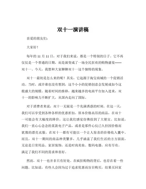 双十一演讲稿