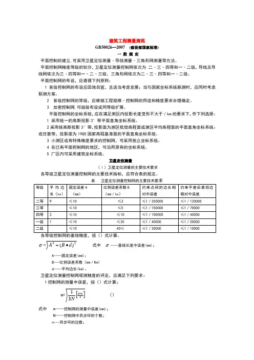 工程测量规范