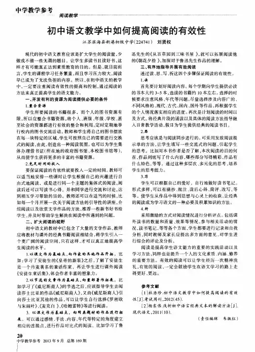 初中语文教学中如何提高阅读的有效性