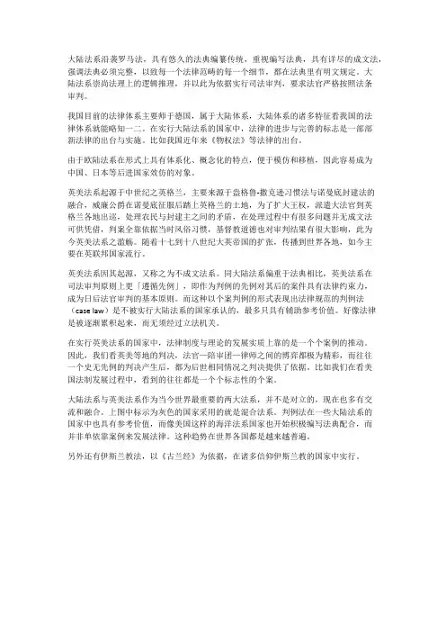 大陆法系和英美法系区别