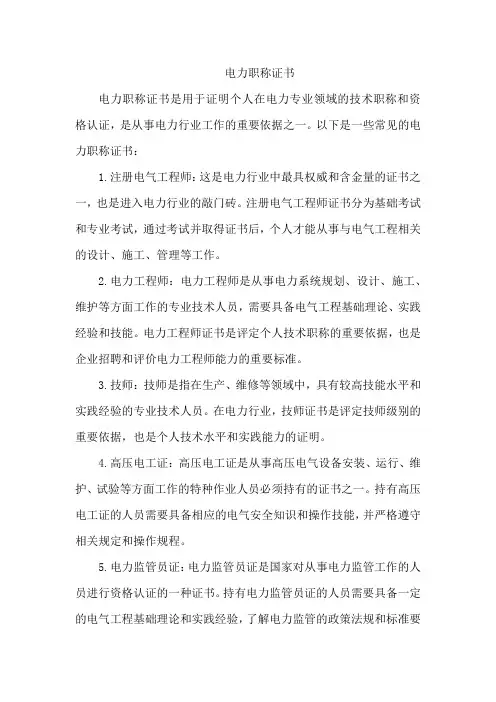 电力职称证书