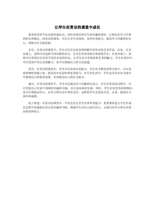 让学生在赏识的课堂中成长