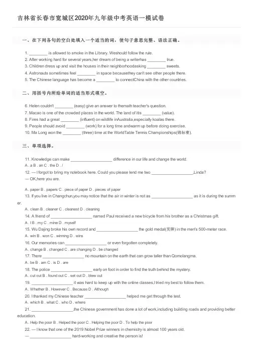 吉林省长春市宽城区2020年九年级中考英语一模试卷及参考答案