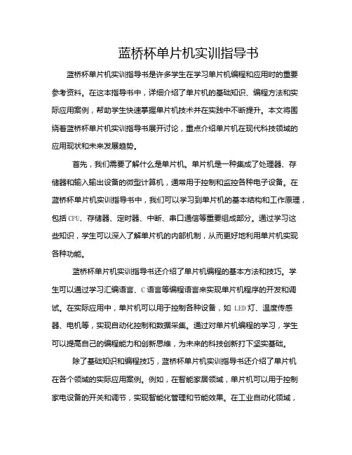蓝桥杯单片机实训指导书