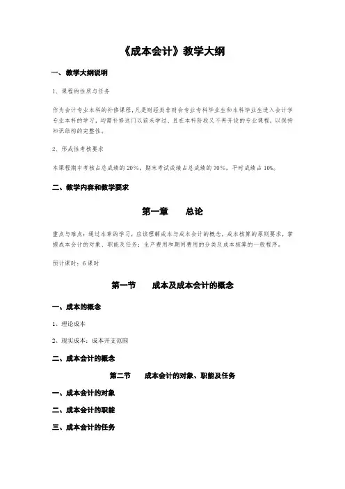 成本会计学本科课程