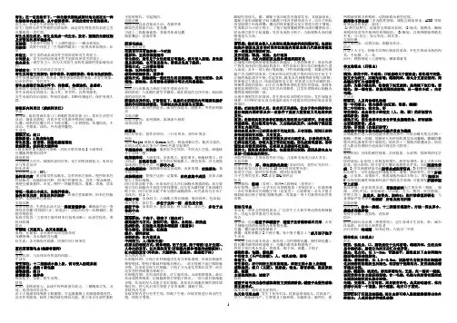 寄生虫重点