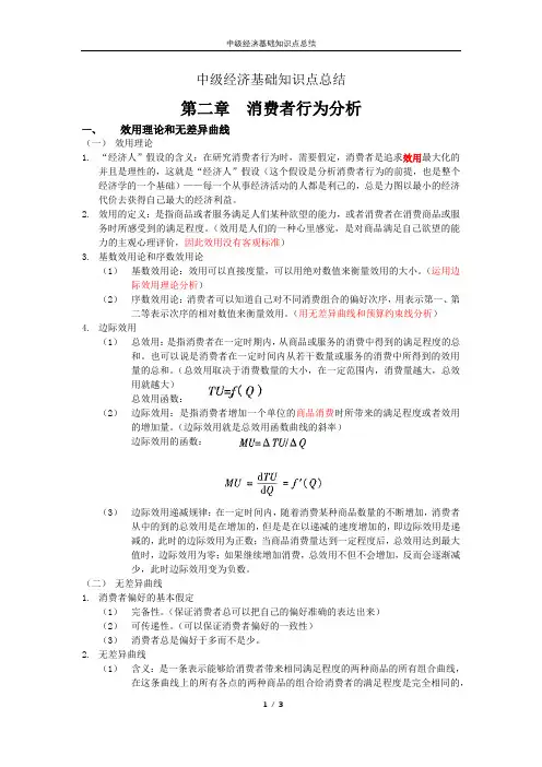 中级经济基础第二章消费者行为分析知识点总结汇总