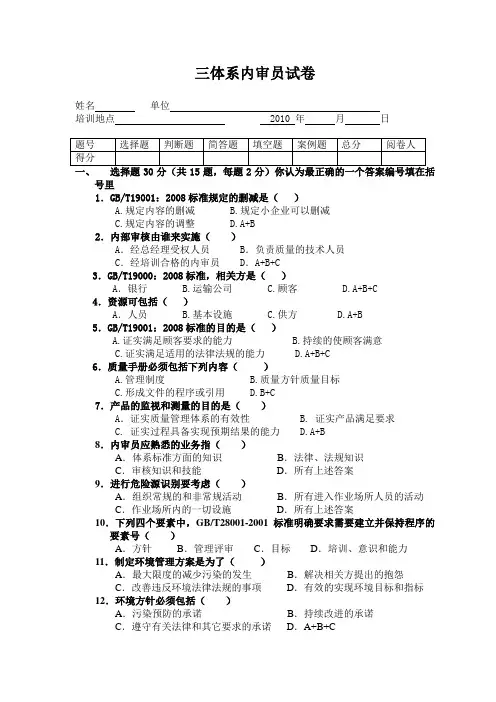 三合一内审员考试题