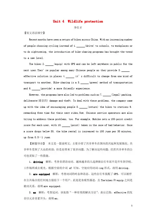 2019高考英语一轮基础梳理与练习 Unit 4 Wildlife Protection(含解析)新人教版必修2