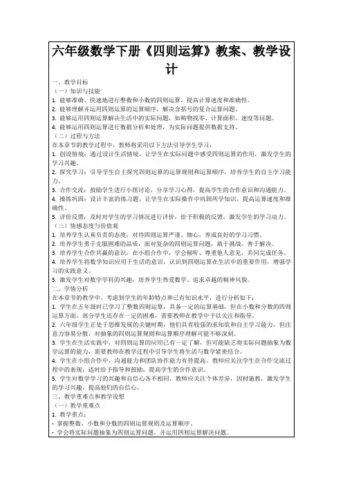 六年级数学下册《四则运算》教案、教学设计