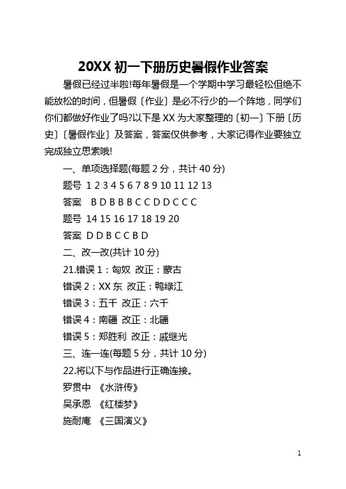 2021初一下册历史暑假作业答案