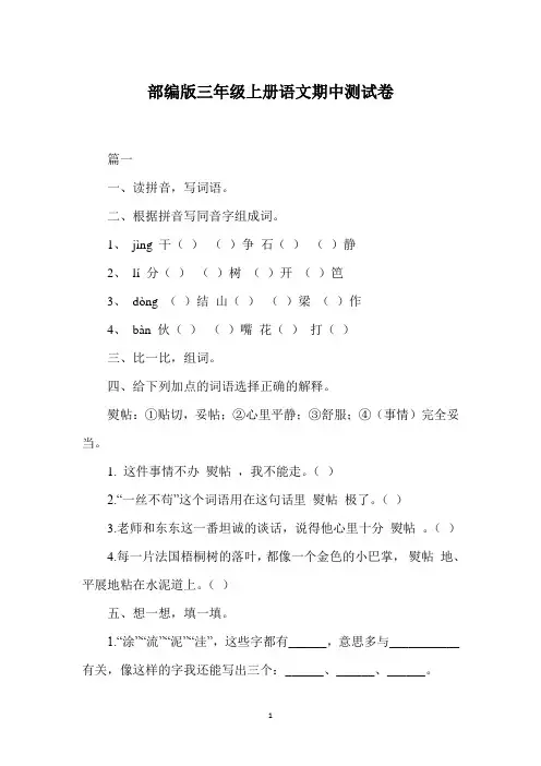 部编版小学三年级上册语文期中测试卷(附答案)