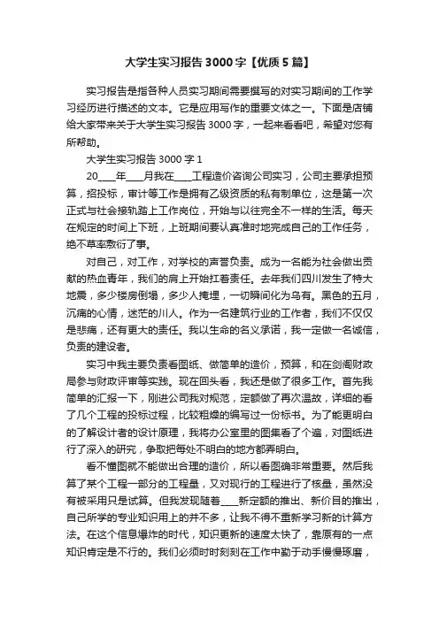 大学生实习报告3000字【优质5篇】