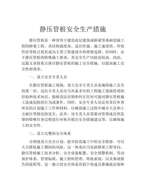 静压管桩安全生产措施