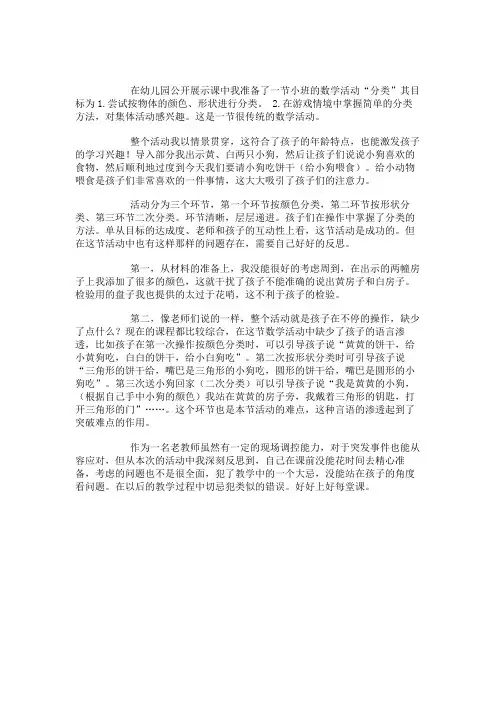 小班数学分类教学反思