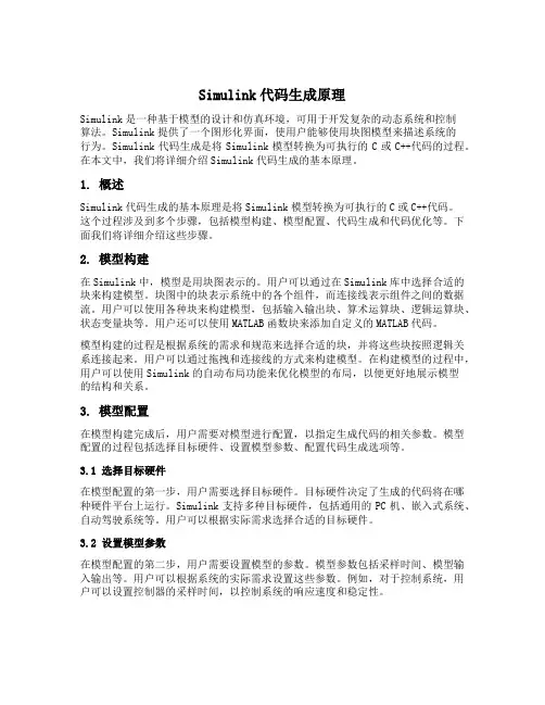 simulink 代码生成原理
