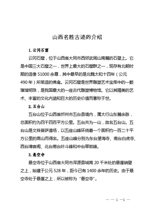 山西名胜古迹的介绍