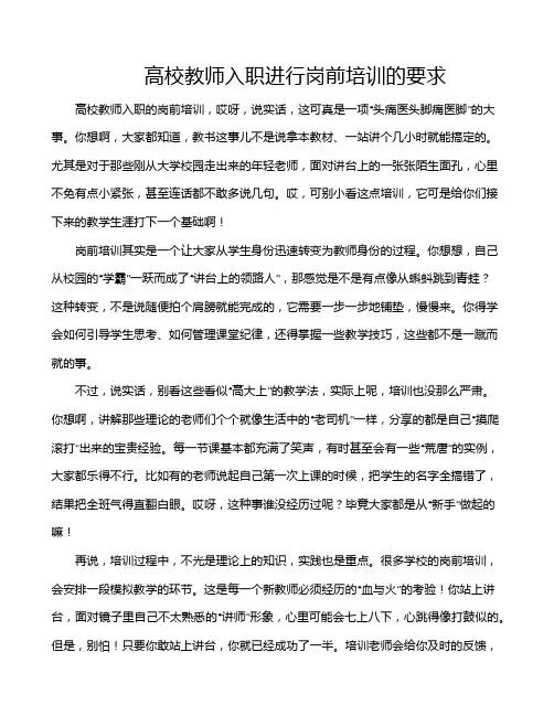 高校教师入职进行岗前培训的要求