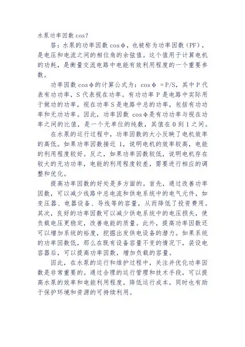 水泵功率因数cos 