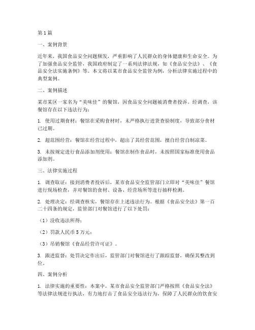 法律实施案例及分析(3篇)