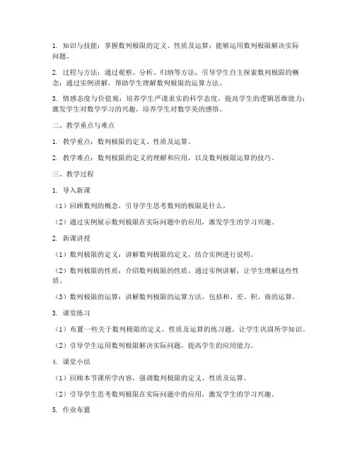 数列极限的教学设计方案