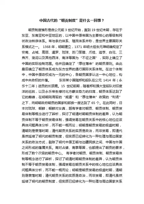 中国古代的“朝贡制度”是什么一回事？