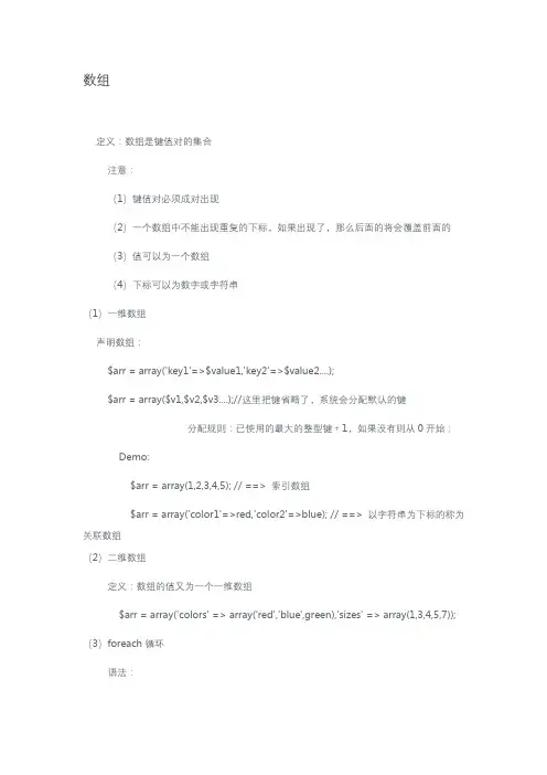 php基础函数数组函数字符串函数