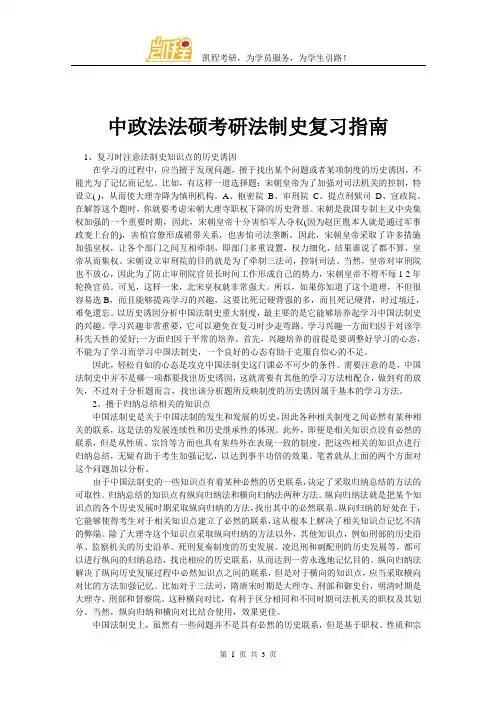 中政法法硕考研法制史复习指南