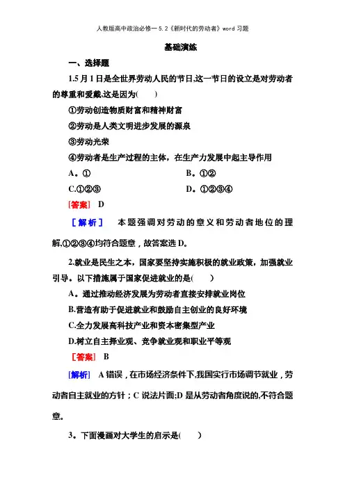 人教版高中政治必修一52《新时代的劳动者》习题