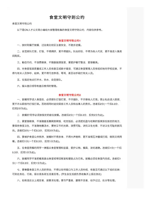 食堂文明守则公约
