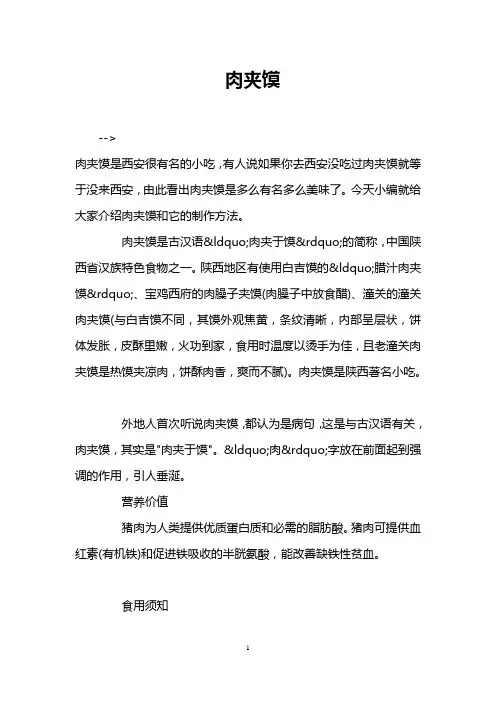 肉夹馍